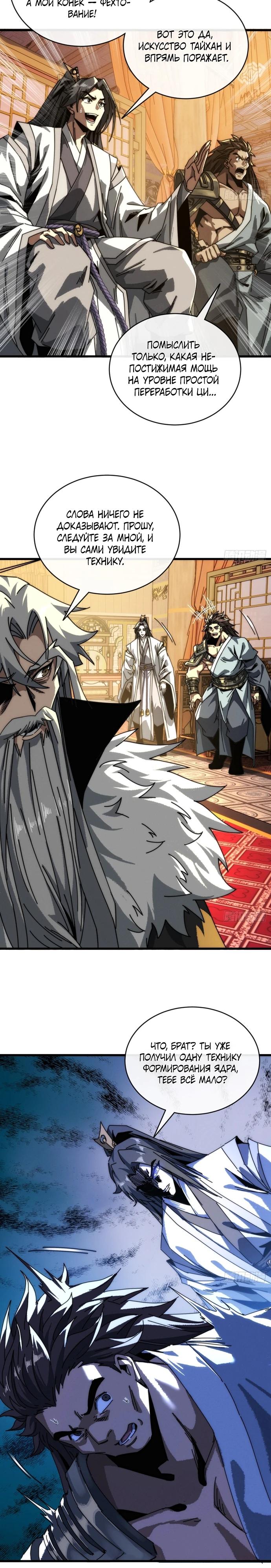 Манга Я обретаю бессмертие в симуляции - Глава 7 Страница 19