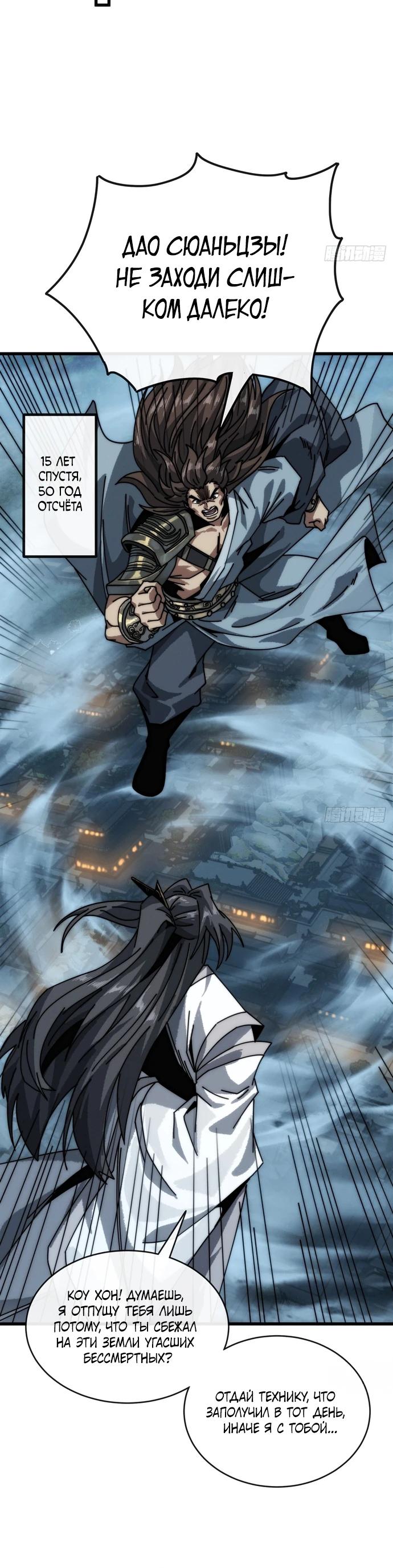 Манга Я обретаю бессмертие в симуляции - Глава 7 Страница 8