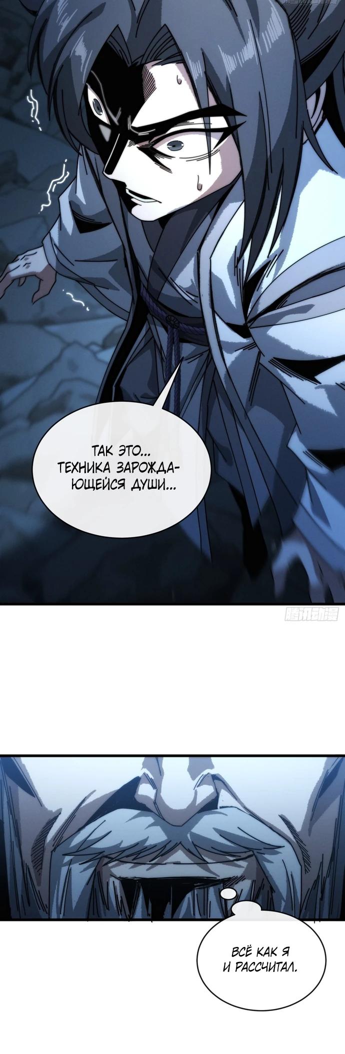 Манга Я обретаю бессмертие в симуляции - Глава 7 Страница 23