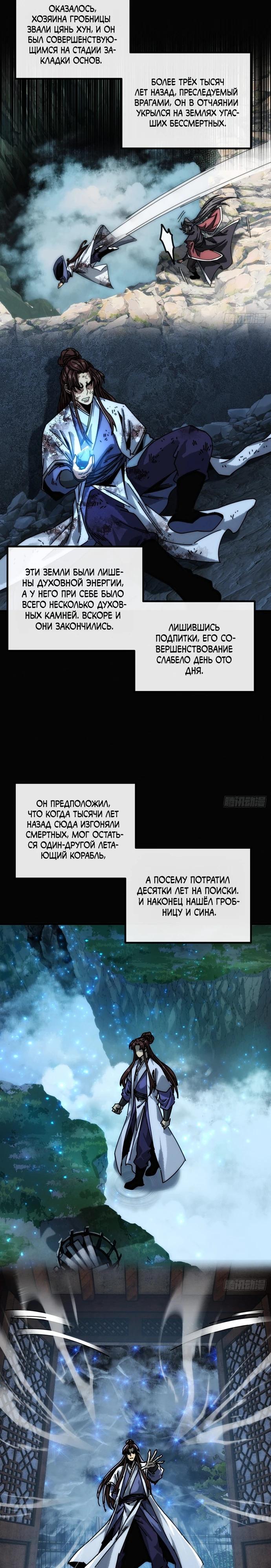 Манга Я обретаю бессмертие в симуляции - Глава 7 Страница 2