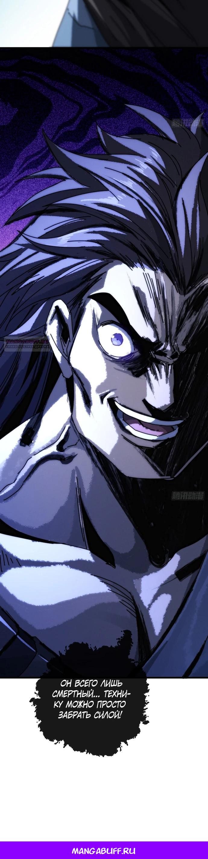 Манга Я обретаю бессмертие в симуляции - Глава 7 Страница 26