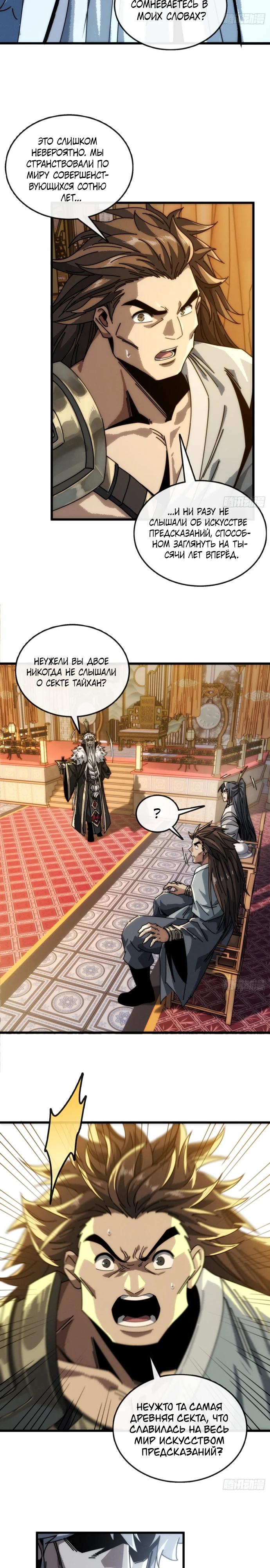 Манга Я обретаю бессмертие в симуляции - Глава 7 Страница 13