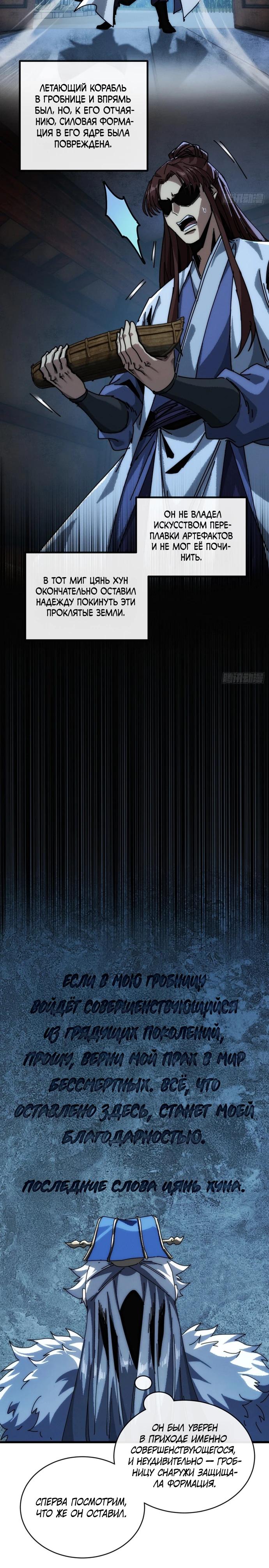 Манга Я обретаю бессмертие в симуляции - Глава 7 Страница 3