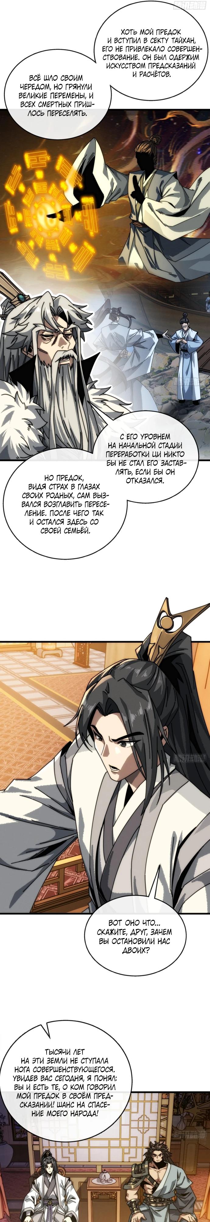 Манга Я обретаю бессмертие в симуляции - Глава 7 Страница 15