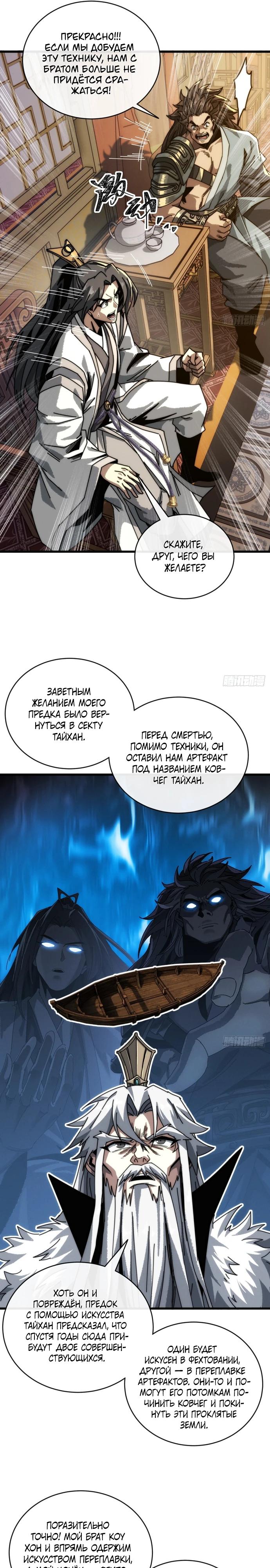 Манга Я обретаю бессмертие в симуляции - Глава 7 Страница 18