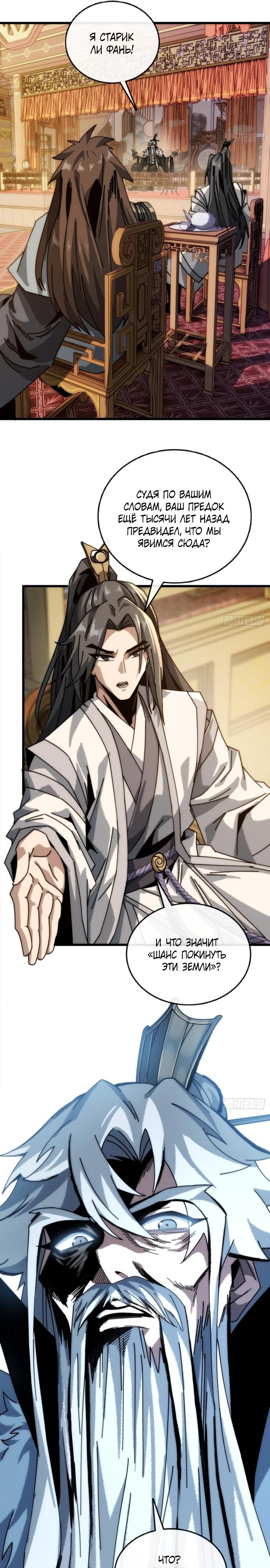 Манга Я обретаю бессмертие в симуляции - Глава 7 Страница 12