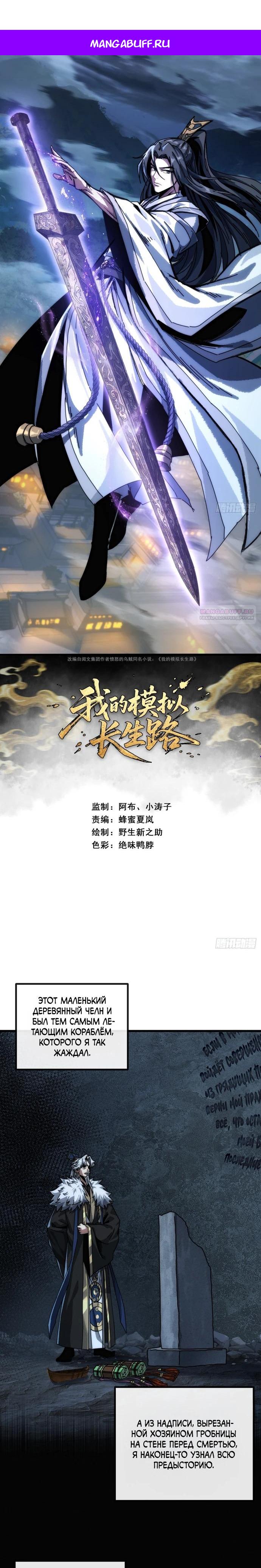 Манга Я обретаю бессмертие в симуляции - Глава 7 Страница 1