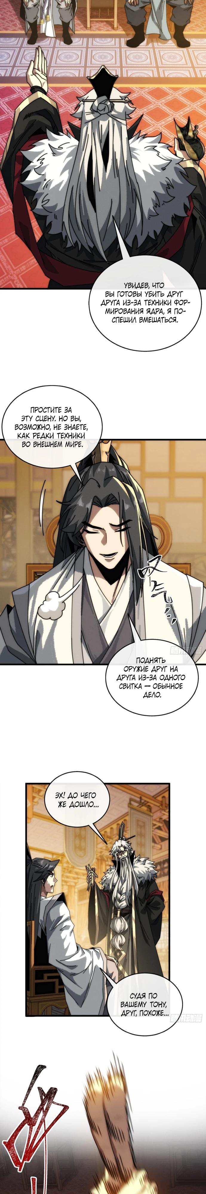 Манга Я обретаю бессмертие в симуляции - Глава 7 Страница 16