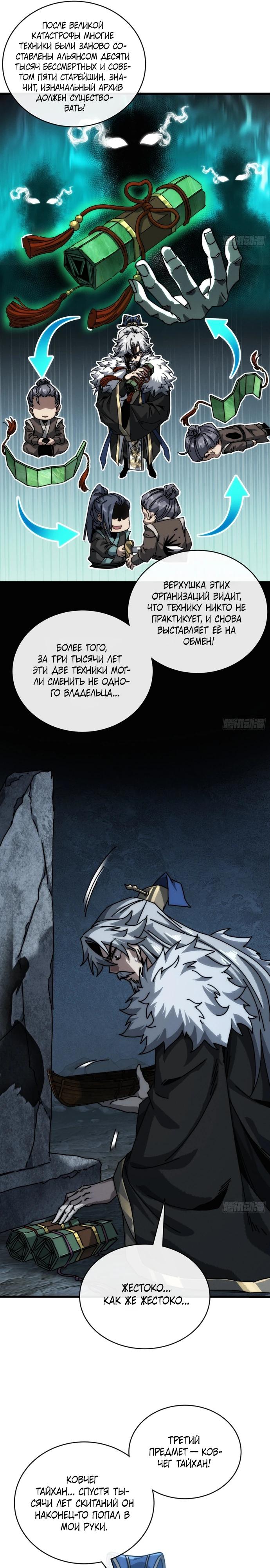 Манга Я обретаю бессмертие в симуляции - Глава 7 Страница 6