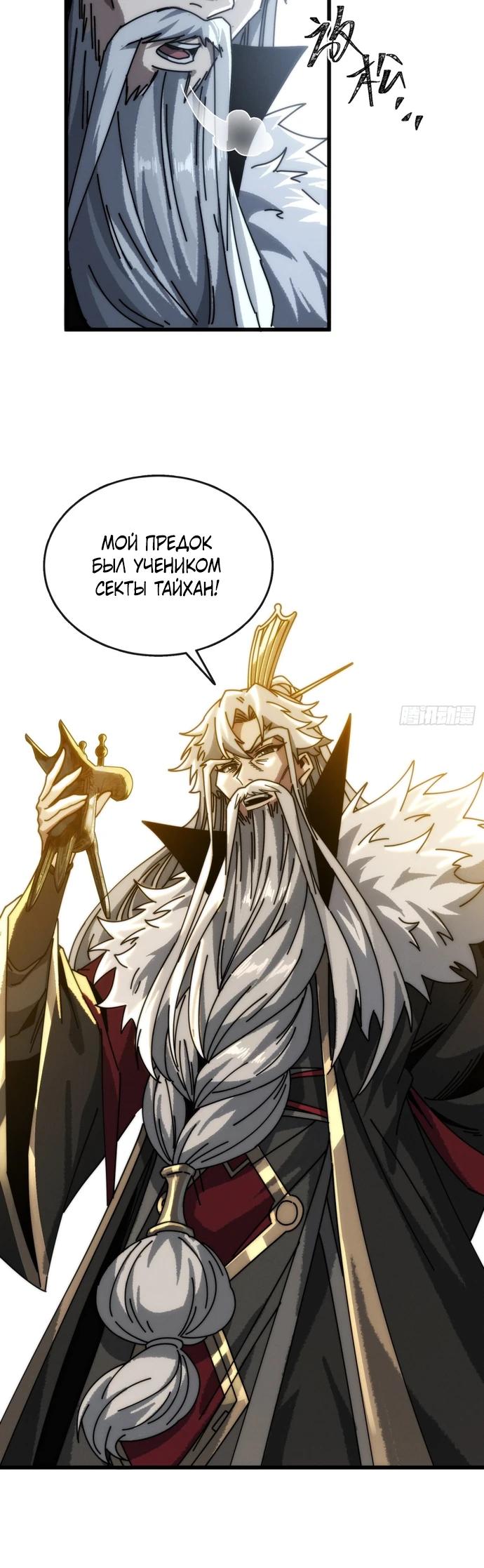 Манга Я обретаю бессмертие в симуляции - Глава 7 Страница 14