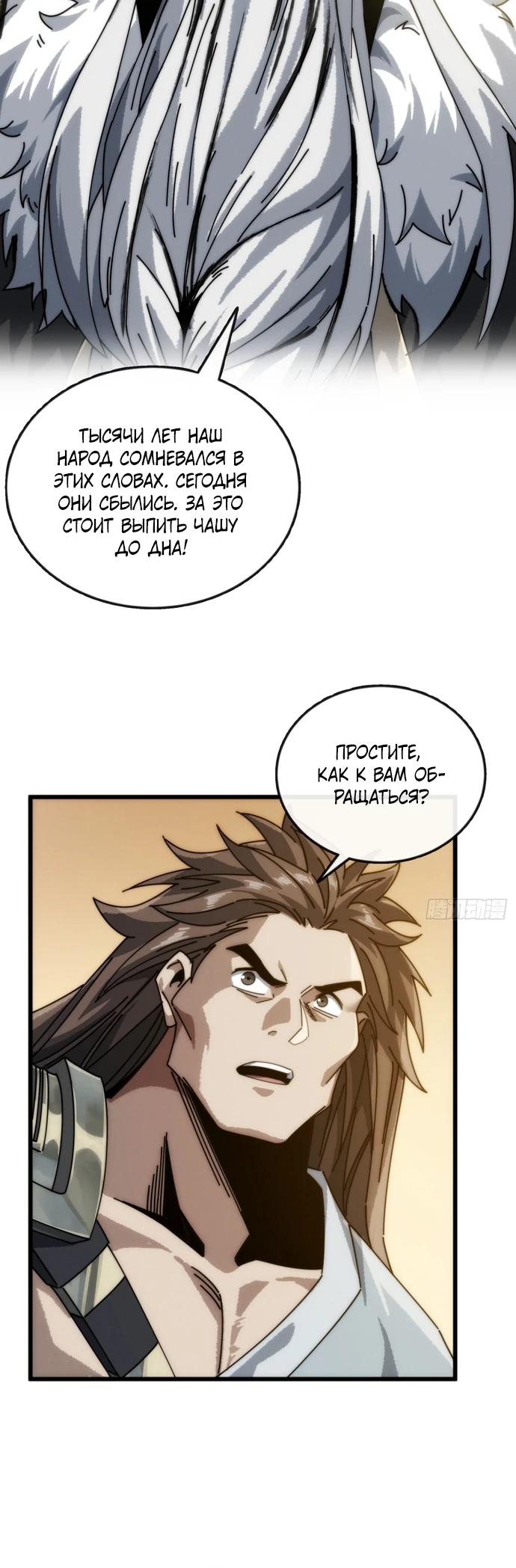 Манга Я обретаю бессмертие в симуляции - Глава 7 Страница 11