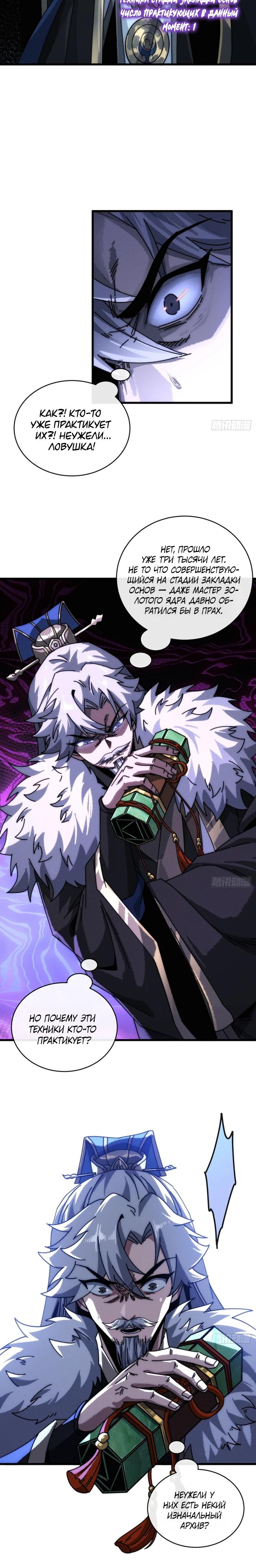 Манга Я обретаю бессмертие в симуляции - Глава 7 Страница 5