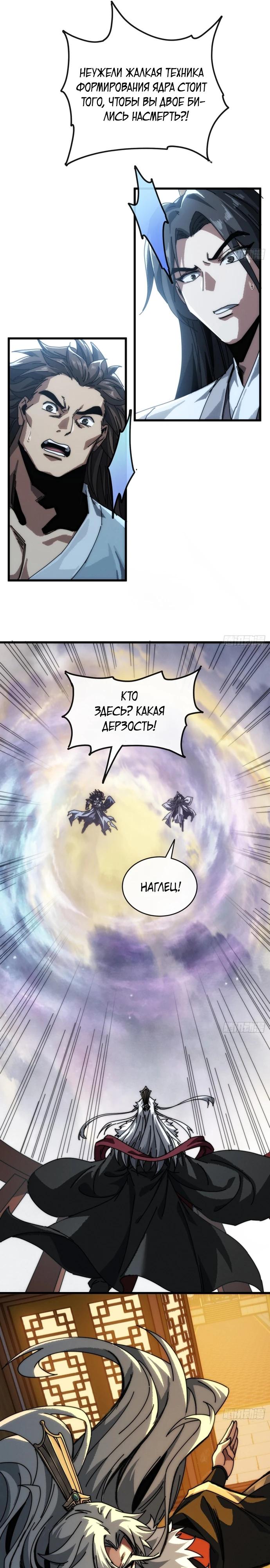 Манга Я обретаю бессмертие в симуляции - Глава 7 Страница 9