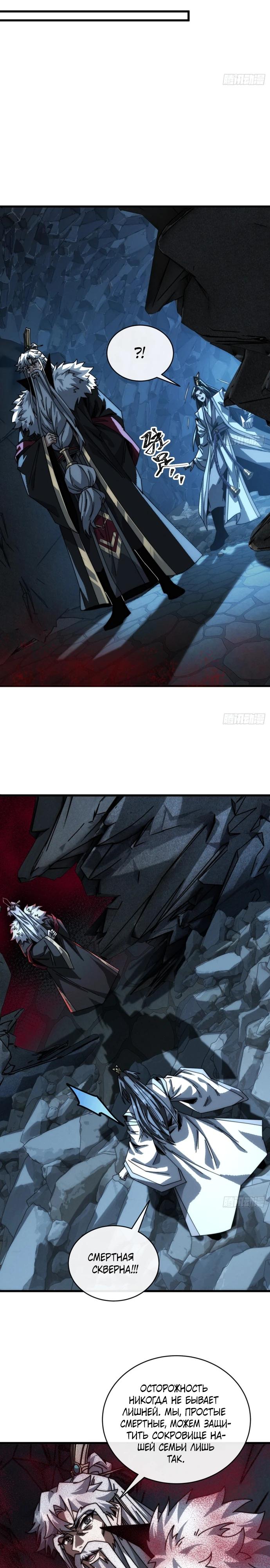 Манга Я обретаю бессмертие в симуляции - Глава 7 Страница 21