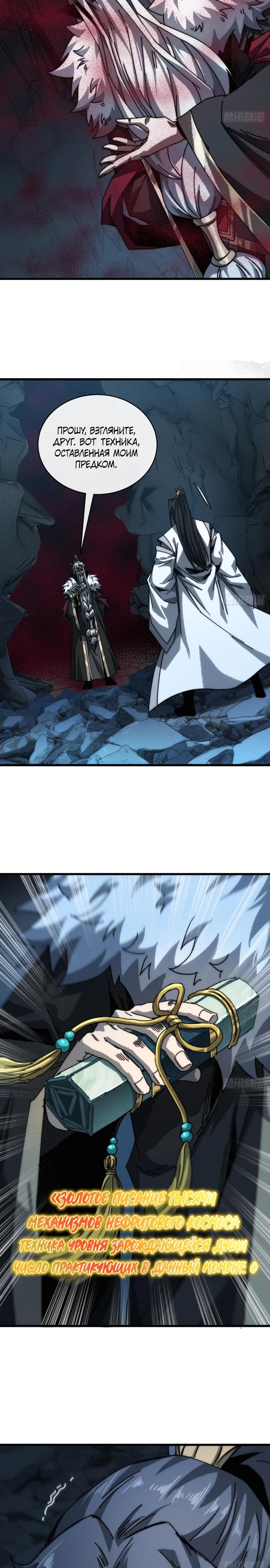 Манга Я обретаю бессмертие в симуляции - Глава 7 Страница 22