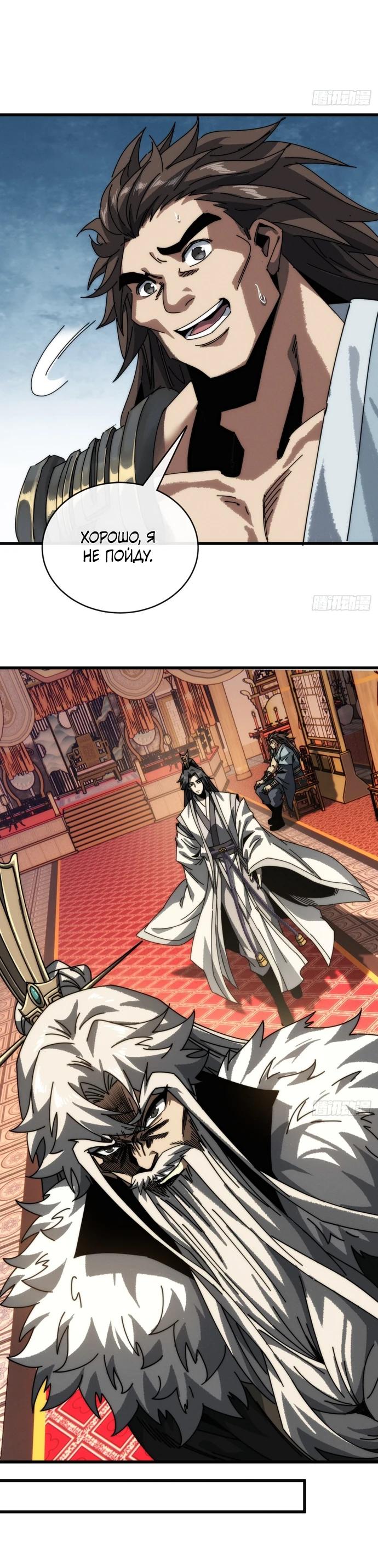 Манга Я обретаю бессмертие в симуляции - Глава 7 Страница 20