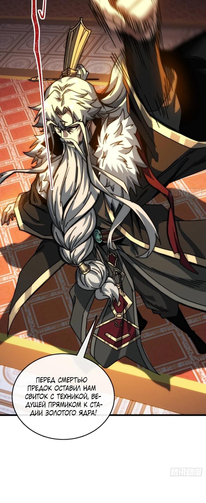 Манга Я обретаю бессмертие в симуляции - Глава 7 Страница 17
