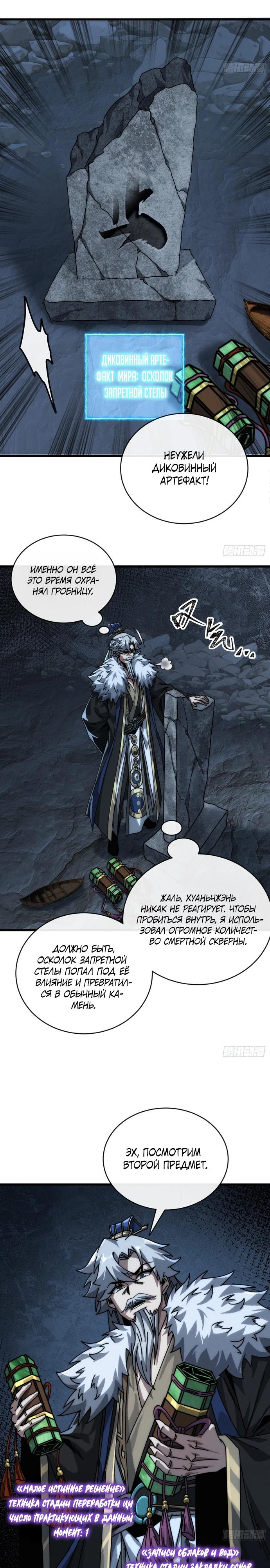 Манга Я обретаю бессмертие в симуляции - Глава 7 Страница 4