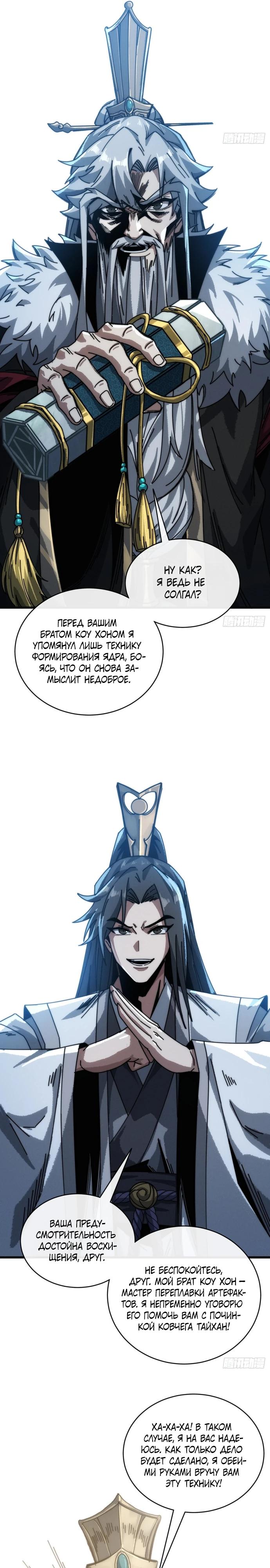 Манга Я обретаю бессмертие в симуляции - Глава 7 Страница 24