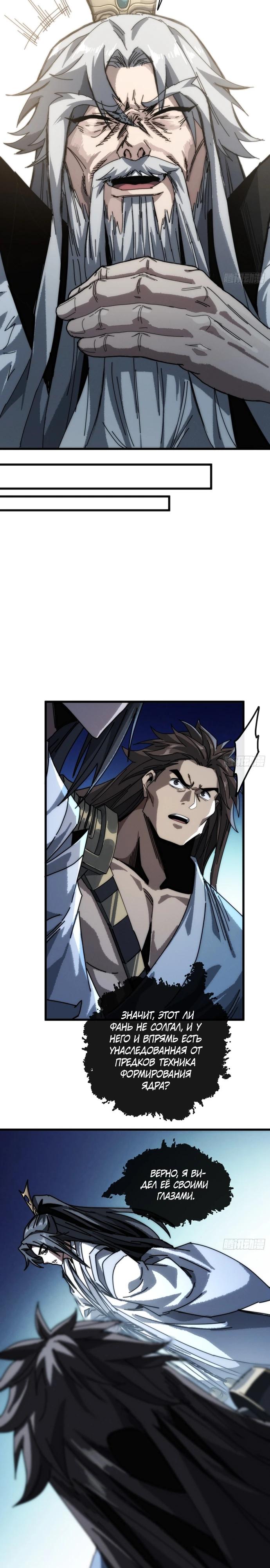 Манга Я обретаю бессмертие в симуляции - Глава 7 Страница 25