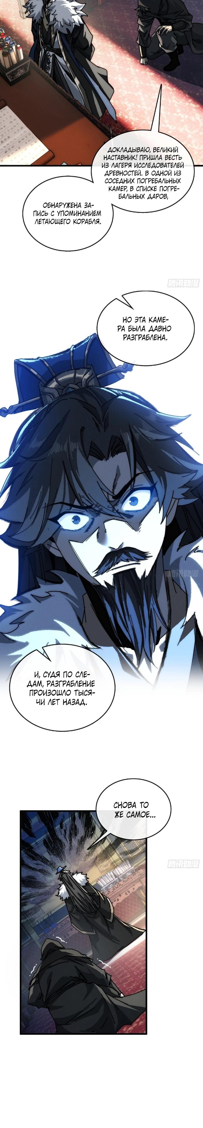 Манга Я обретаю бессмертие в симуляции - Глава 6 Страница 17