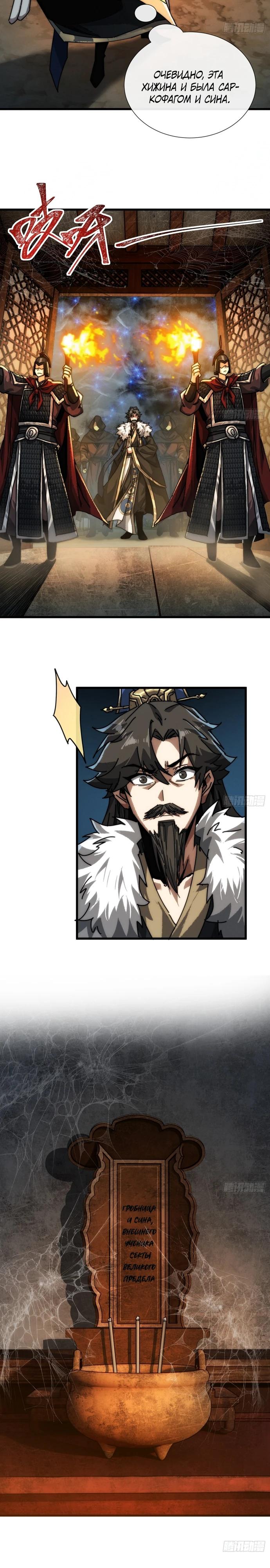 Манга Я обретаю бессмертие в симуляции - Глава 6 Страница 14