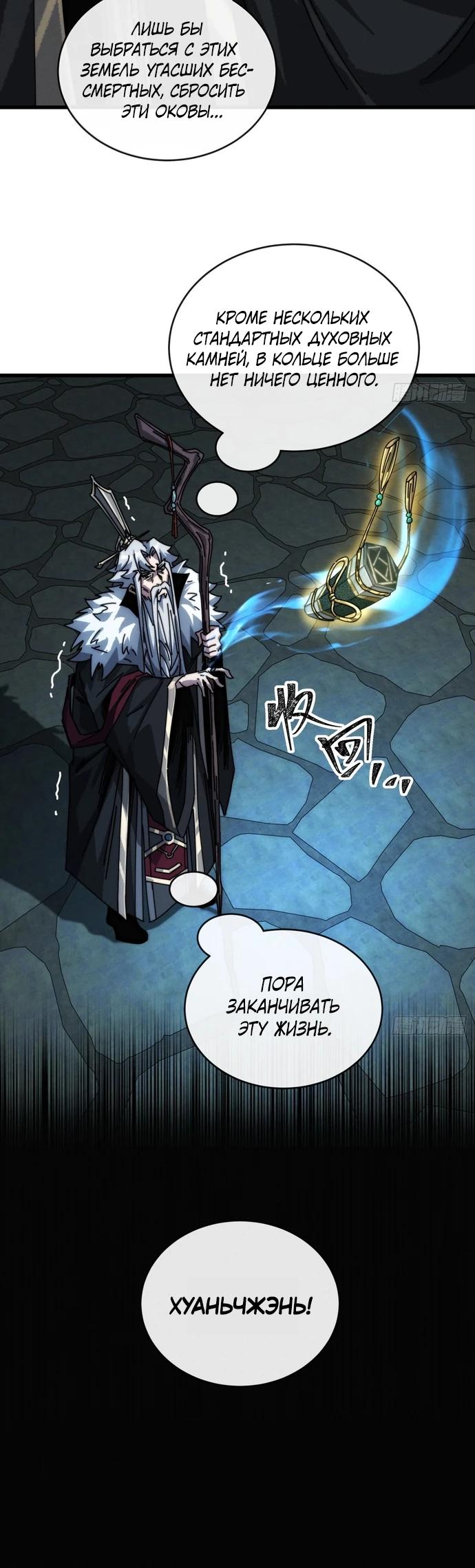 Манга Я обретаю бессмертие в симуляции - Глава 6 Страница 3