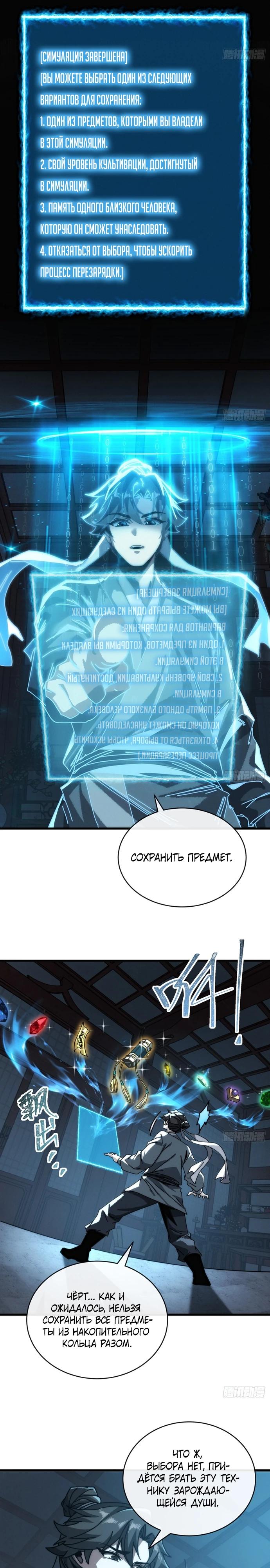 Манга Я обретаю бессмертие в симуляции - Глава 6 Страница 4