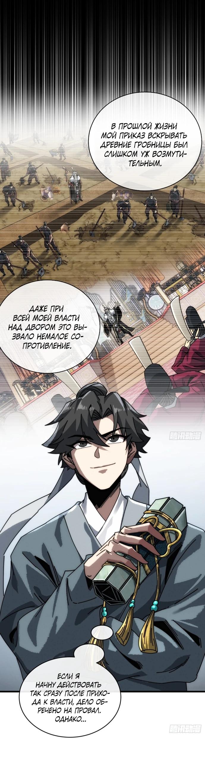 Манга Я обретаю бессмертие в симуляции - Глава 6 Страница 6