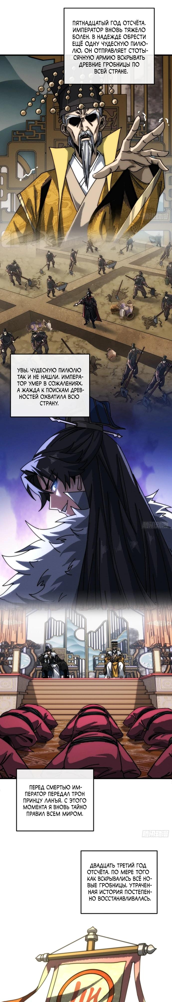 Манга Я обретаю бессмертие в симуляции - Глава 6 Страница 10