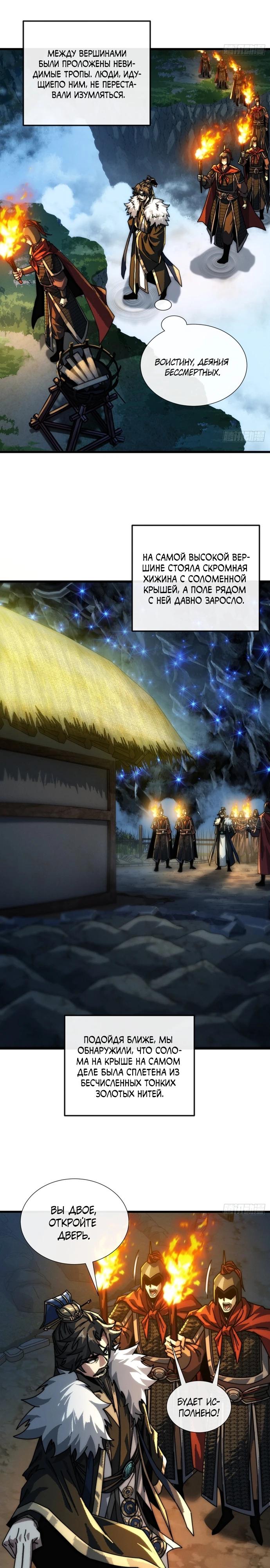 Манга Я обретаю бессмертие в симуляции - Глава 6 Страница 13