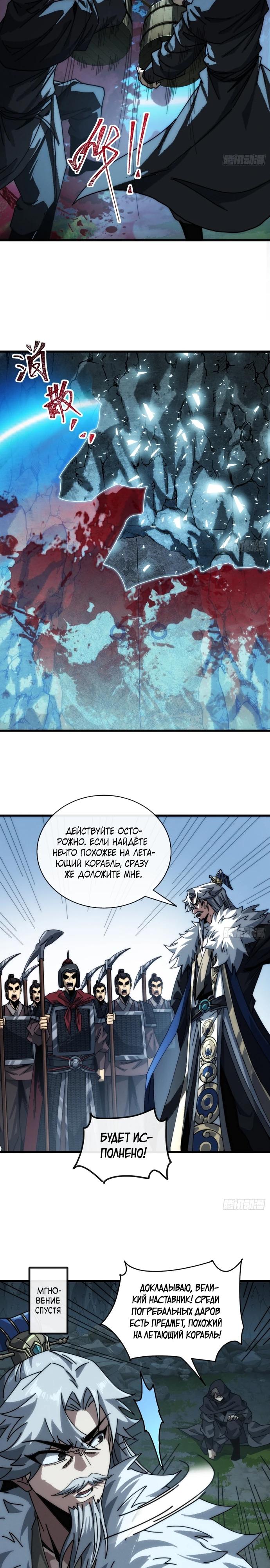 Манга Я обретаю бессмертие в симуляции - Глава 6 Страница 22