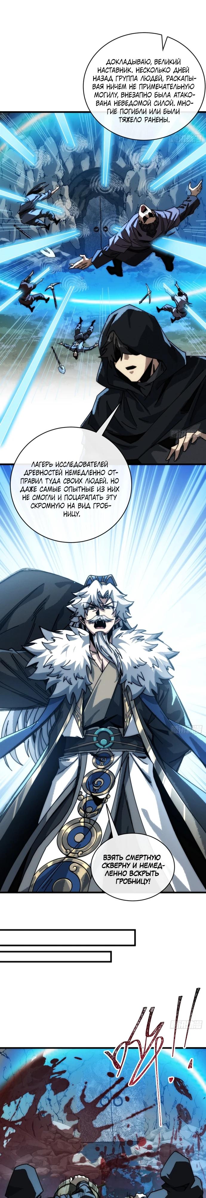 Манга Я обретаю бессмертие в симуляции - Глава 6 Страница 21