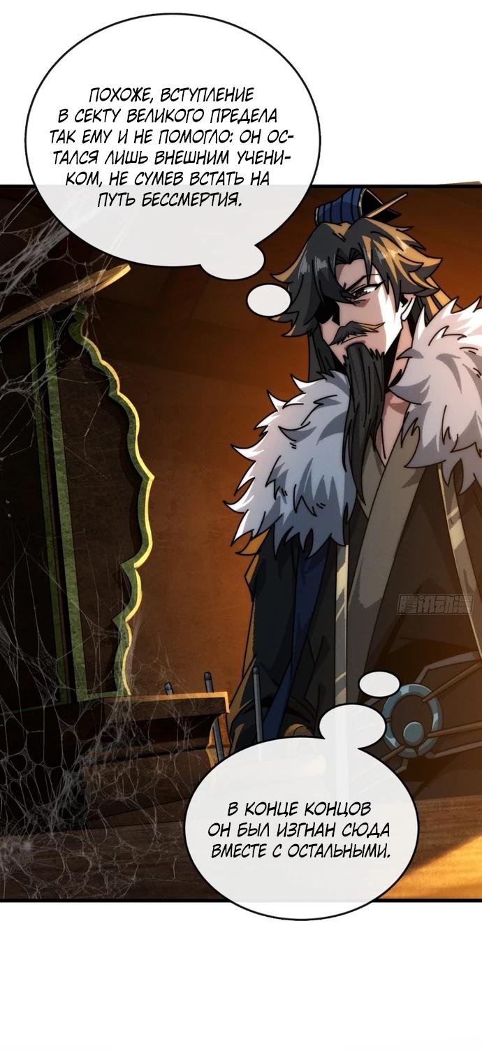 Манга Я обретаю бессмертие в симуляции - Глава 6 Страница 15