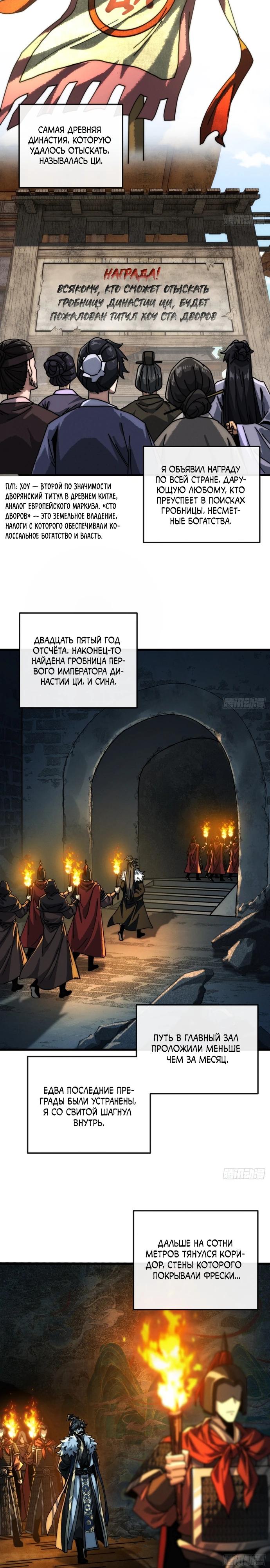 Манга Я обретаю бессмертие в симуляции - Глава 6 Страница 11