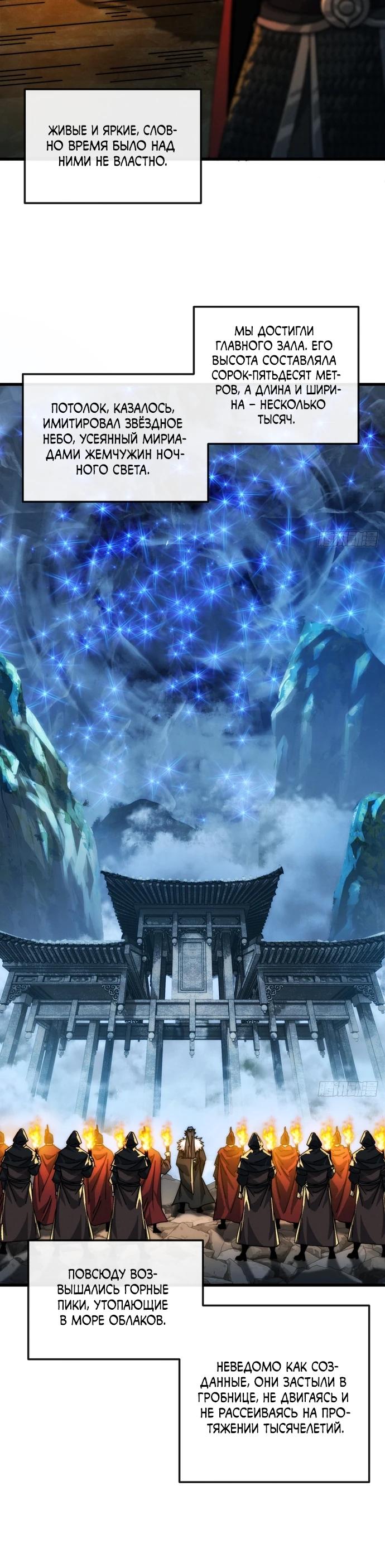 Манга Я обретаю бессмертие в симуляции - Глава 6 Страница 12