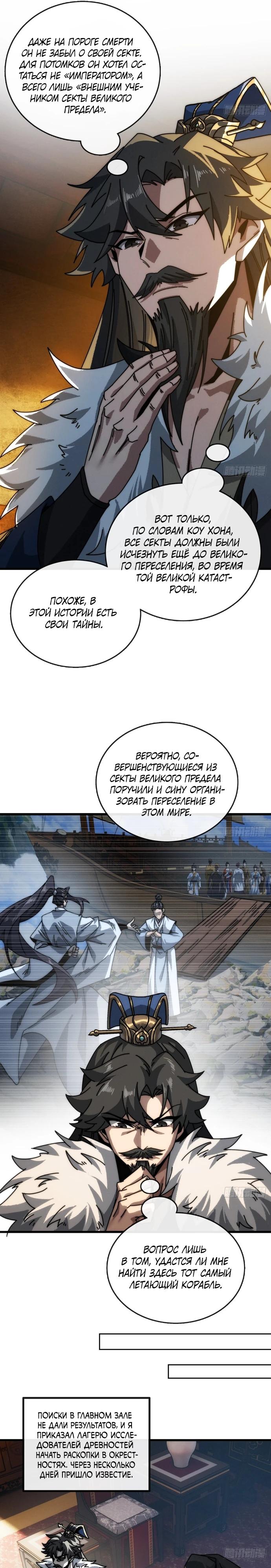 Манга Я обретаю бессмертие в симуляции - Глава 6 Страница 16