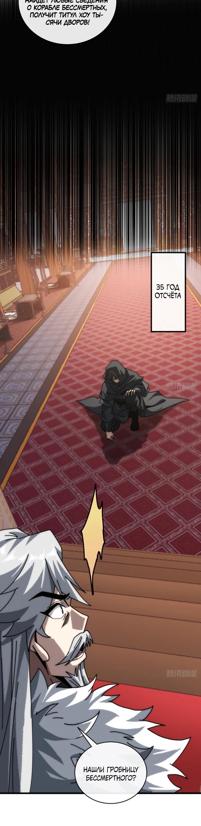 Манга Я обретаю бессмертие в симуляции - Глава 6 Страница 20