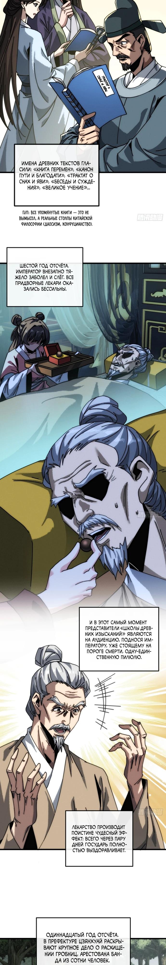 Манга Я обретаю бессмертие в симуляции - Глава 6 Страница 8