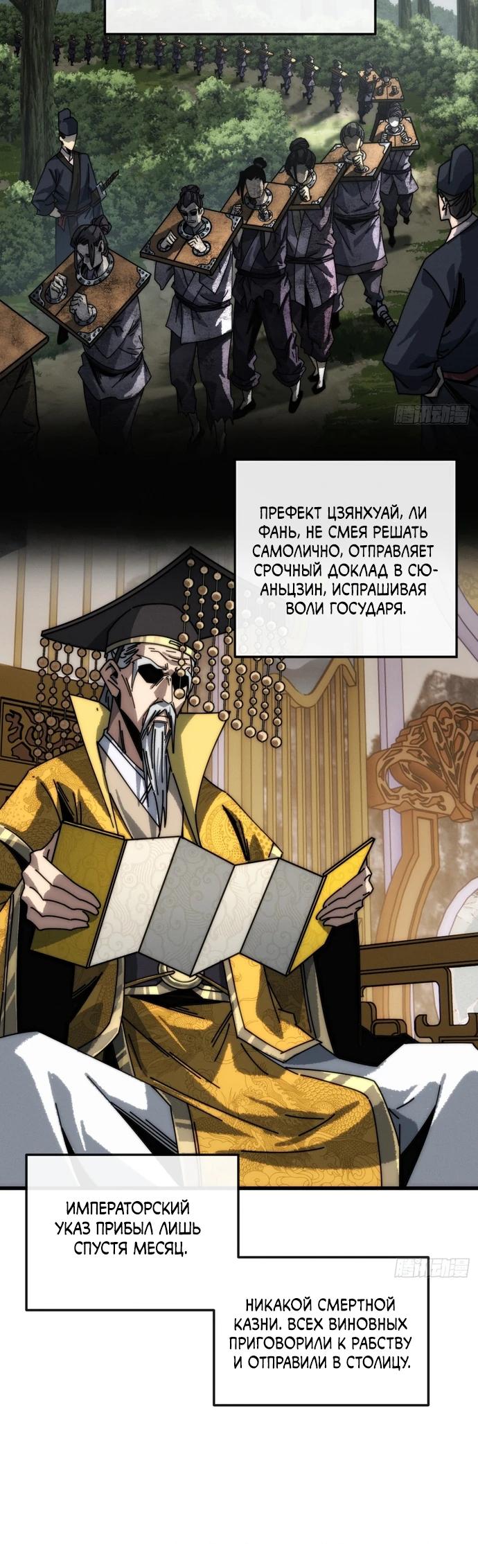 Манга Я обретаю бессмертие в симуляции - Глава 6 Страница 9