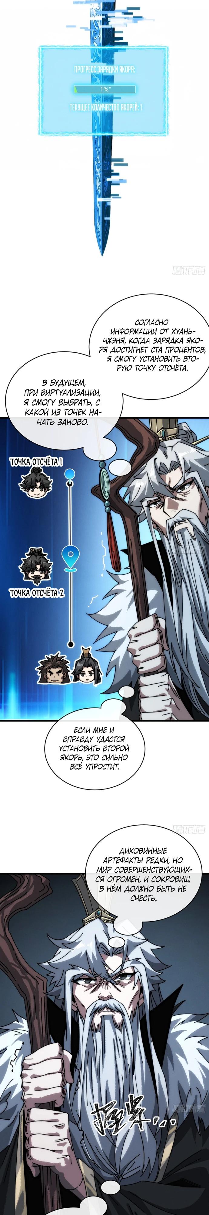 Манга Я обретаю бессмертие в симуляции - Глава 6 Страница 2