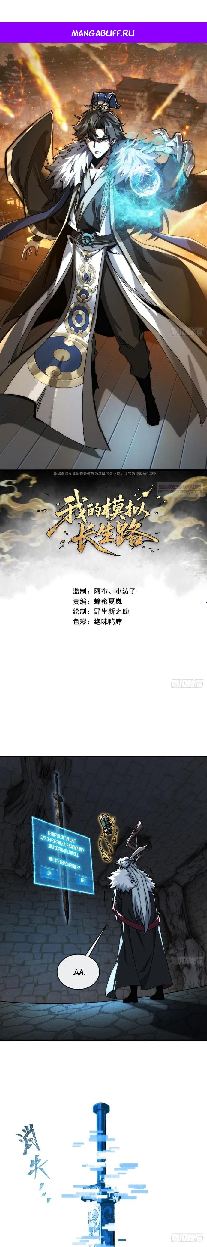 Манга Я обретаю бессмертие в симуляции - Глава 6 Страница 1