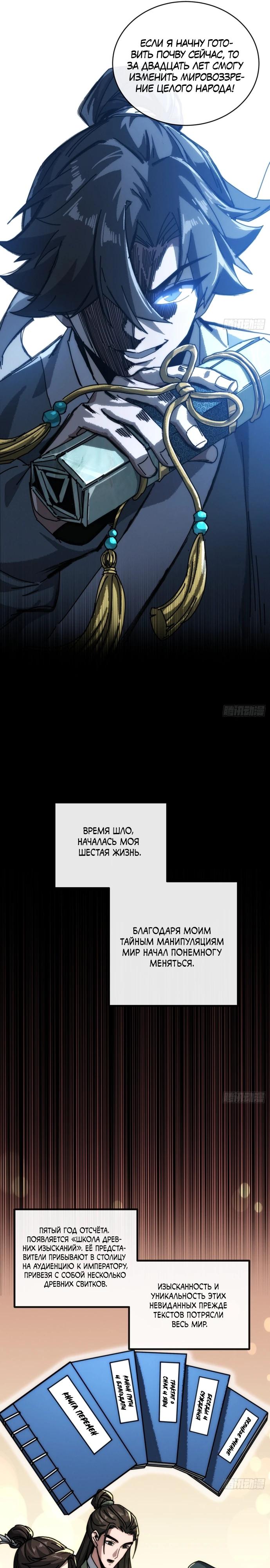 Манга Я обретаю бессмертие в симуляции - Глава 6 Страница 7