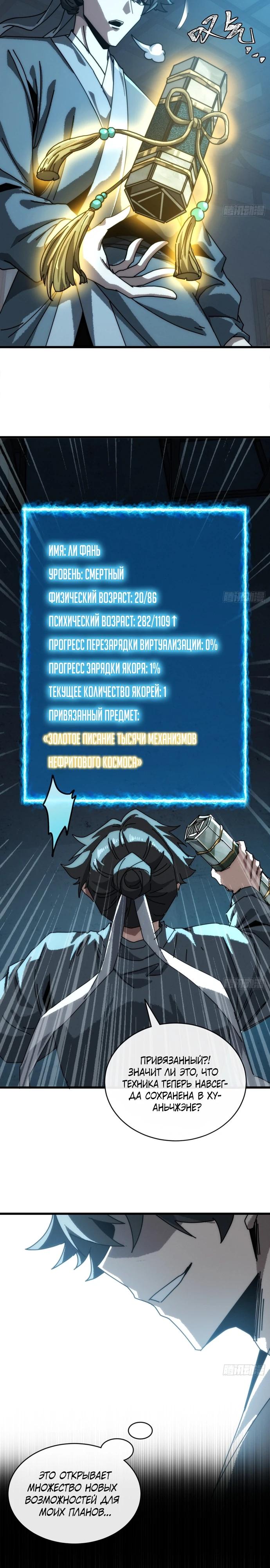 Манга Я обретаю бессмертие в симуляции - Глава 6 Страница 5