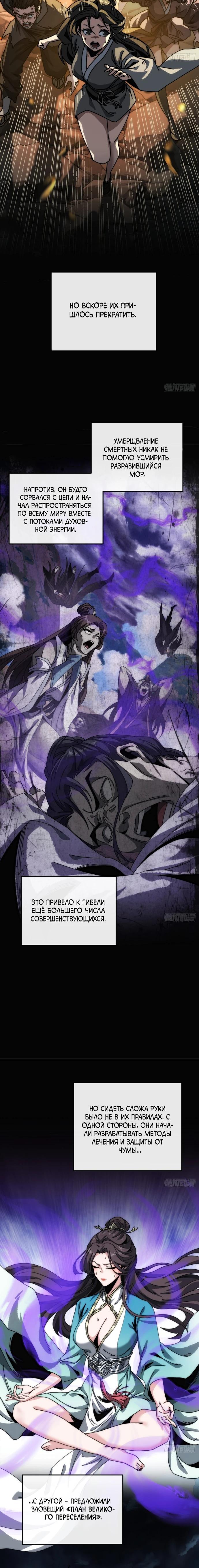 Манга Я обретаю бессмертие в симуляции - Глава 5 Страница 3