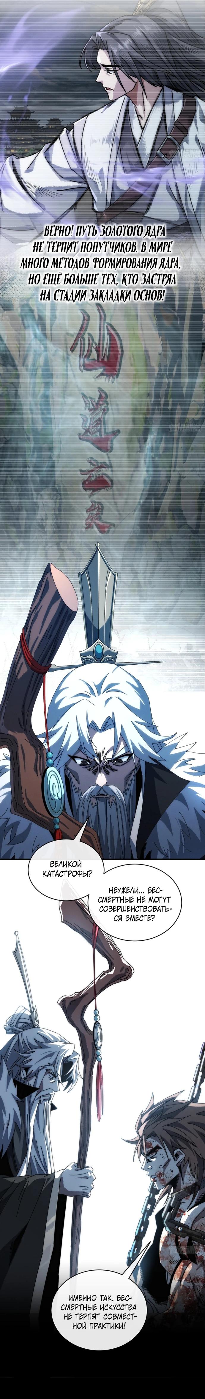 Манга Я обретаю бессмертие в симуляции - Глава 5 Страница 12