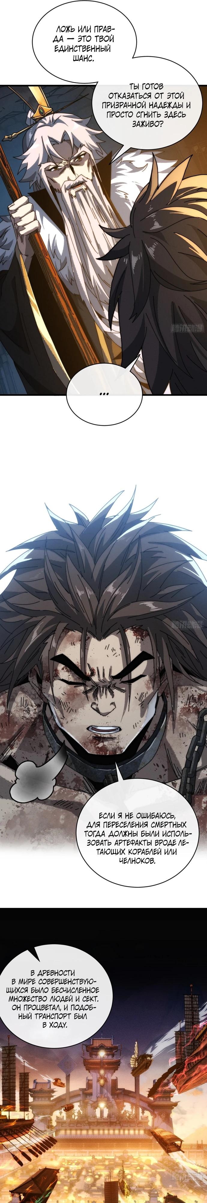 Манга Я обретаю бессмертие в симуляции - Глава 5 Страница 10