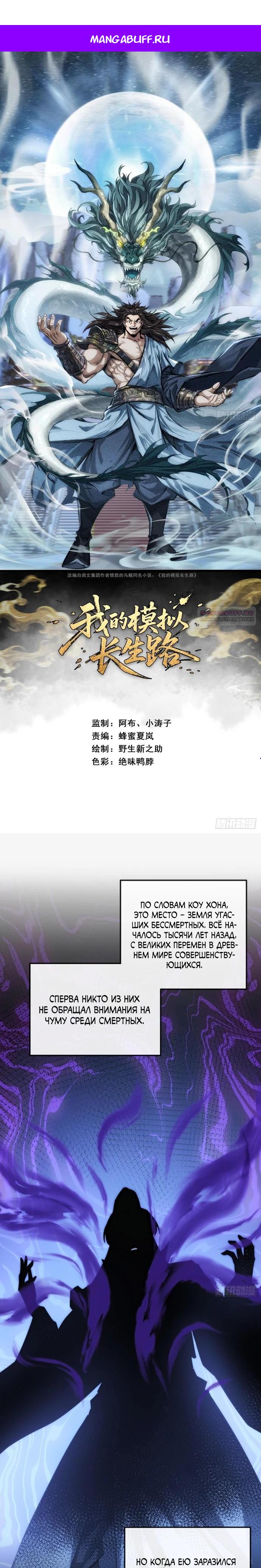 Манга Я обретаю бессмертие в симуляции - Глава 5 Страница 1