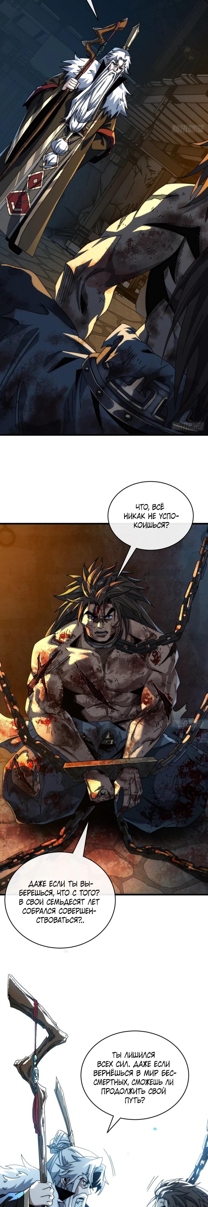 Манга Я обретаю бессмертие в симуляции - Глава 5 Страница 8