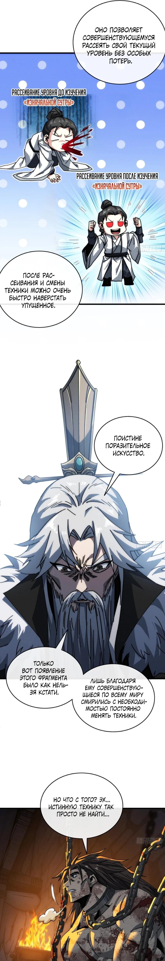 Манга Я обретаю бессмертие в симуляции - Глава 5 Страница 19